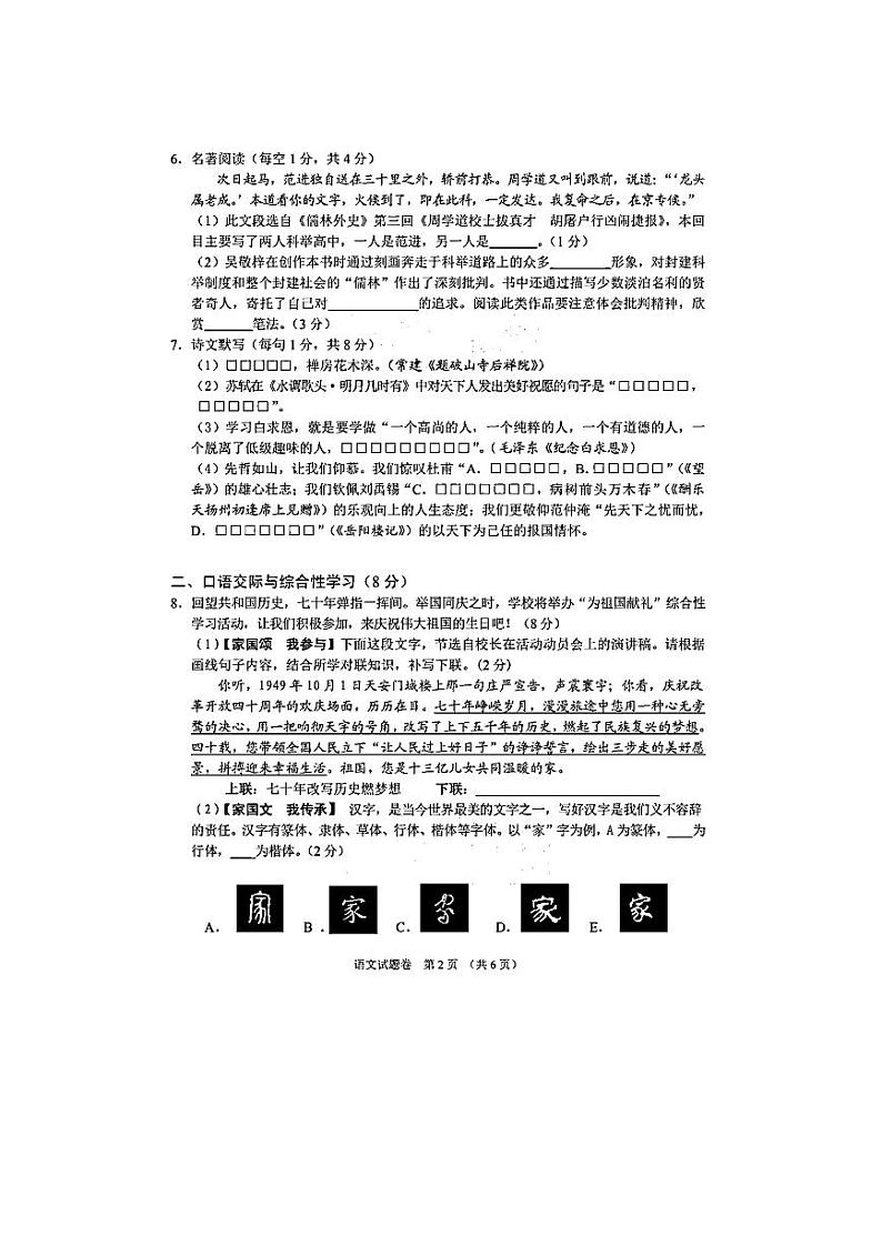 050—2019年湖北省襄阳市初中毕业考试（中考）语文试卷（图片版无答案）02