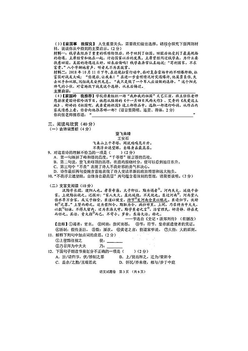 050—2019年湖北省襄阳市初中毕业考试（中考）语文试卷（图片版无答案）03