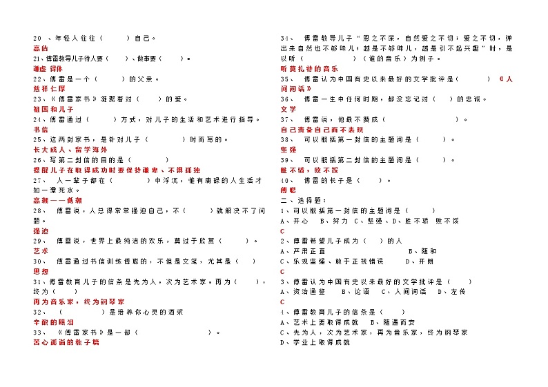 《傅雷家书》练习题及答案02