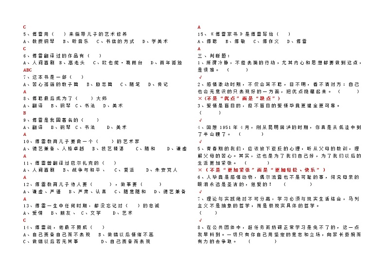 《傅雷家书》练习题及答案03