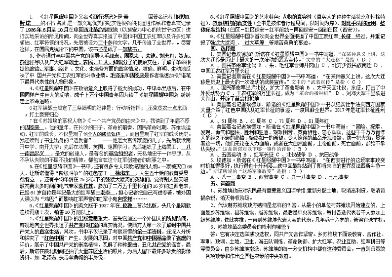 《红星照耀中国》名著导读-提要(详)第2页