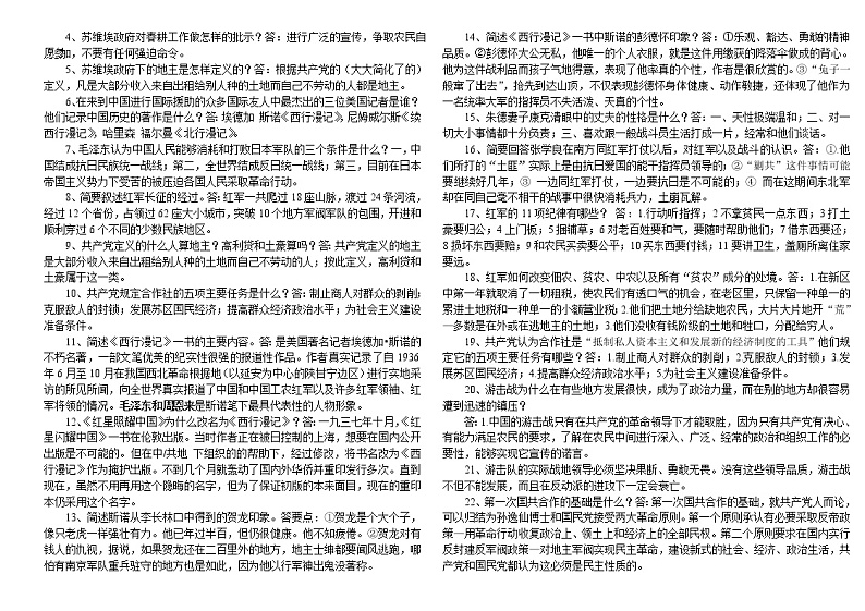 《红星照耀中国》名著导读-提要(详)第3页