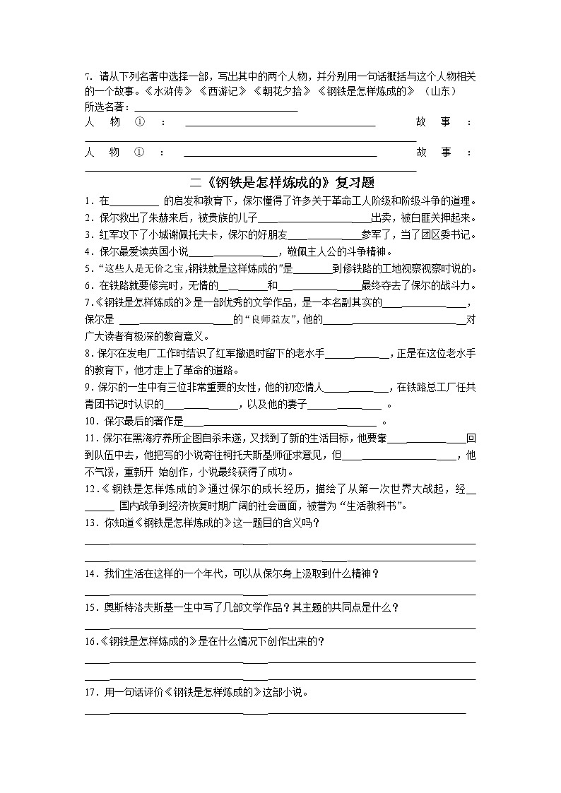 《钢铁是怎样炼成的》中考试题集锦02