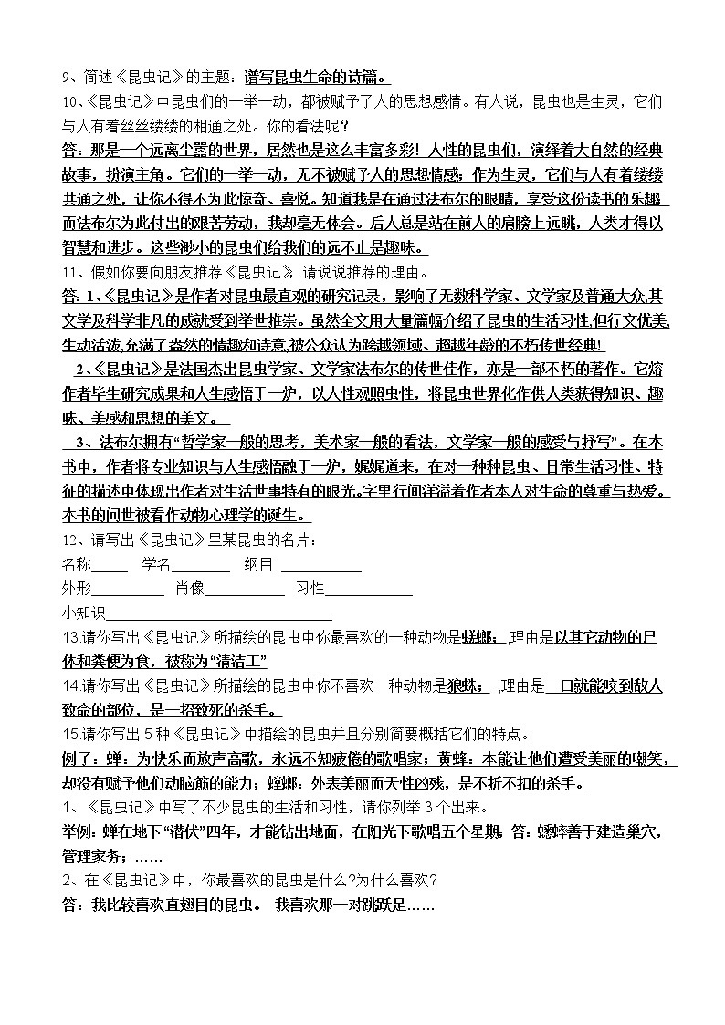 名著阅读昆虫记 试卷02