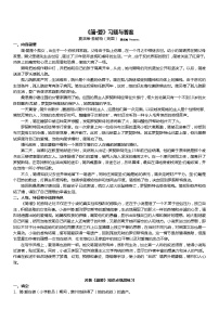 《简爱》练习题和答案