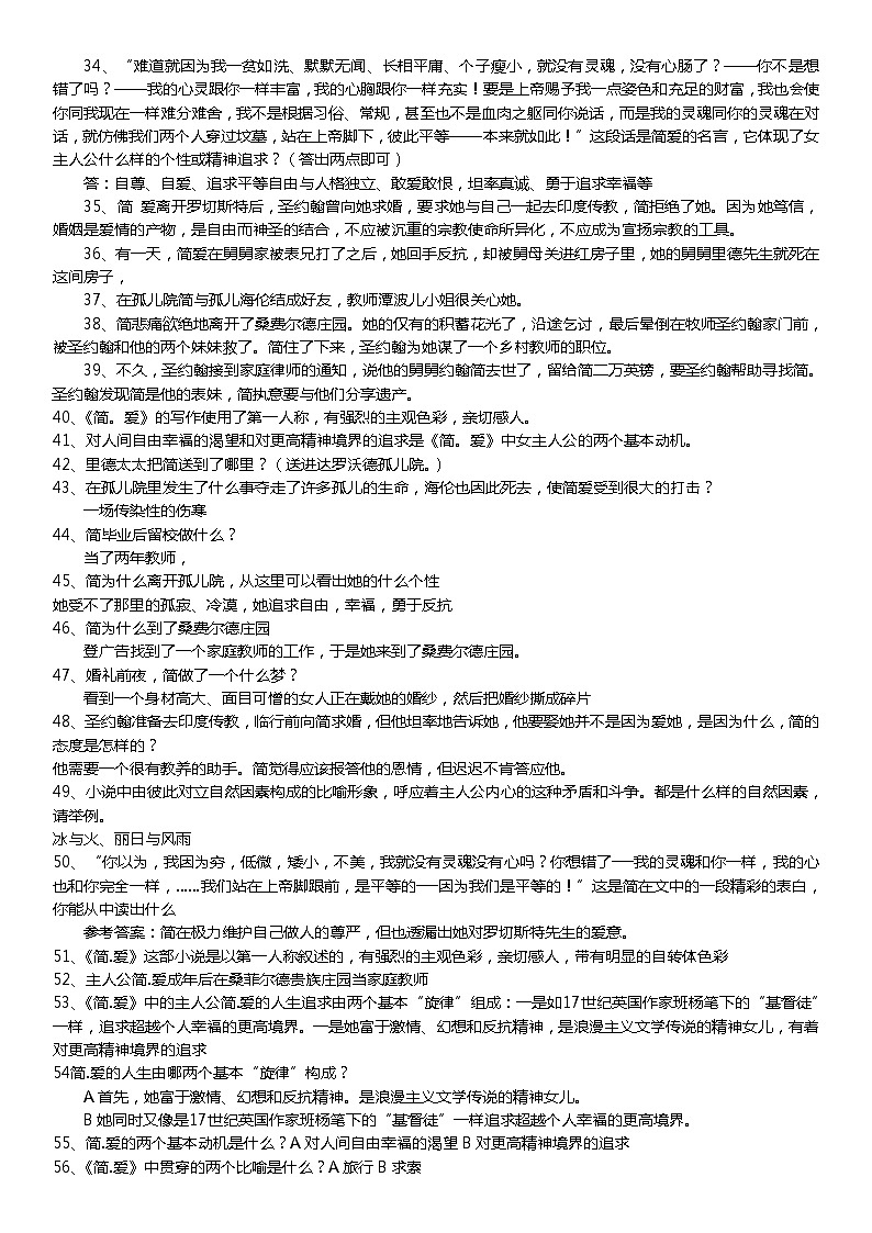 《简爱》练习题和答案第3页