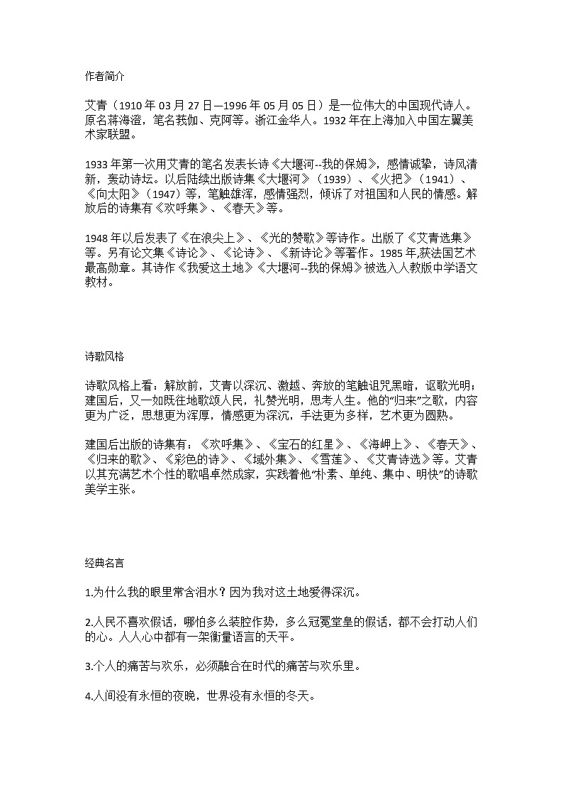 《艾青诗选》知识点梳理、训练及答案第1页