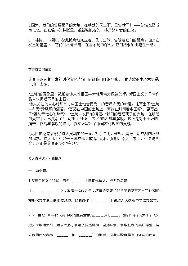 《艾青诗选》知识点梳理、训练及答案第2页