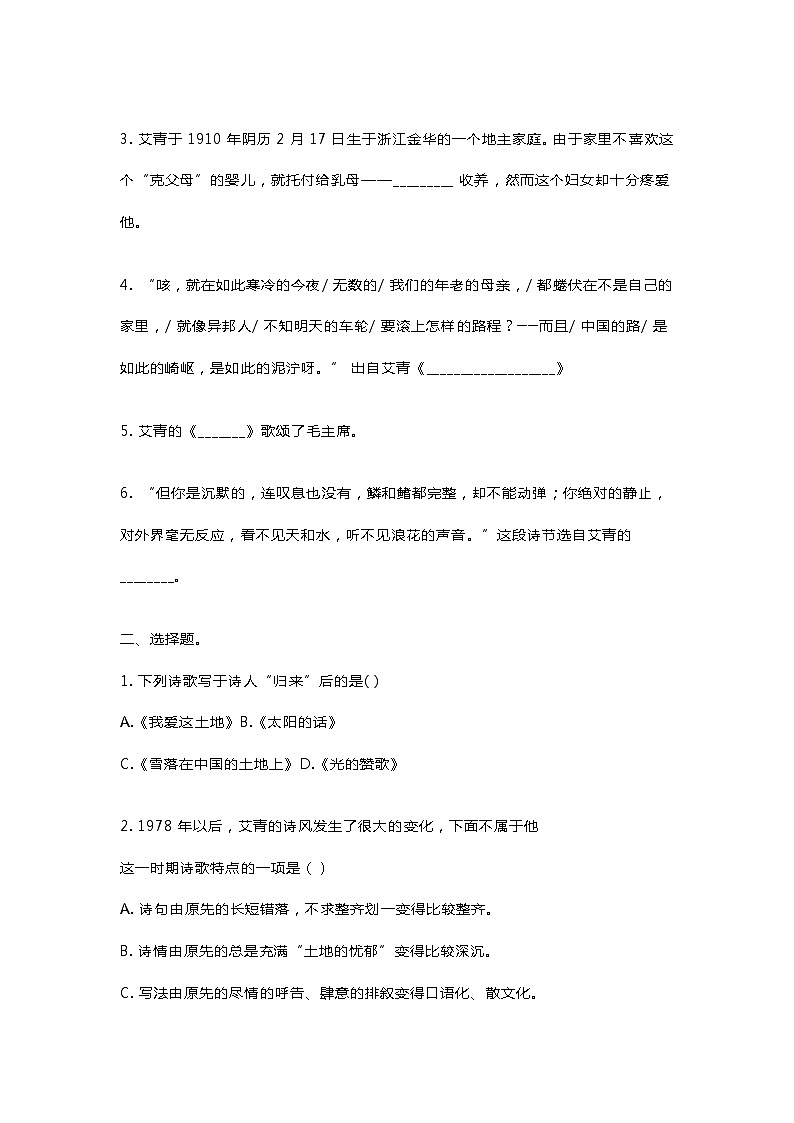 《艾青诗选》知识点梳理、训练及答案第3页