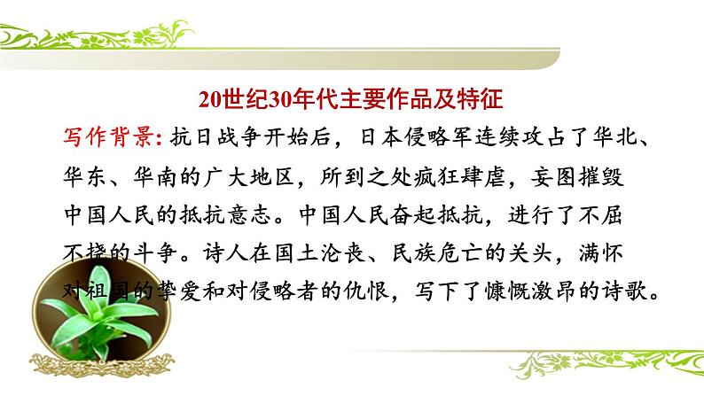 艾青诗选(共48张PPT)第2页