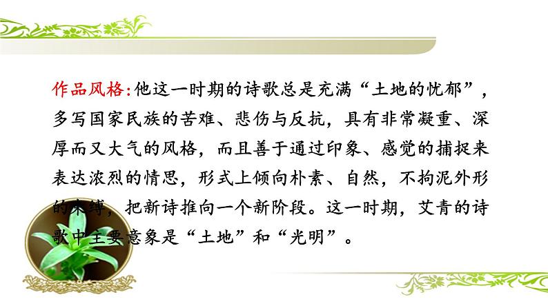 艾青诗选(共48张PPT)第3页