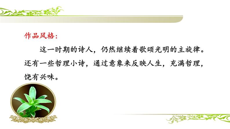 艾青诗选(共48张PPT)第7页