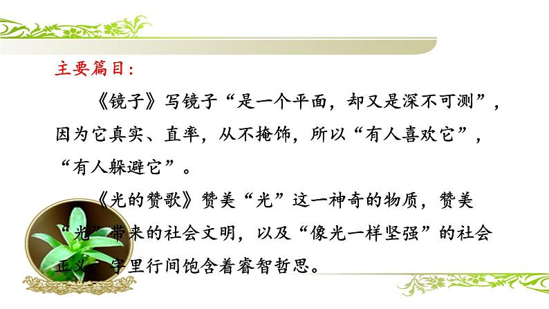 艾青诗选(共48张PPT)第8页