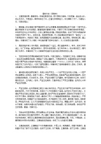 儒林外史每回概括