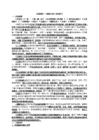 《朝花夕拾》名著复习知识点及练习