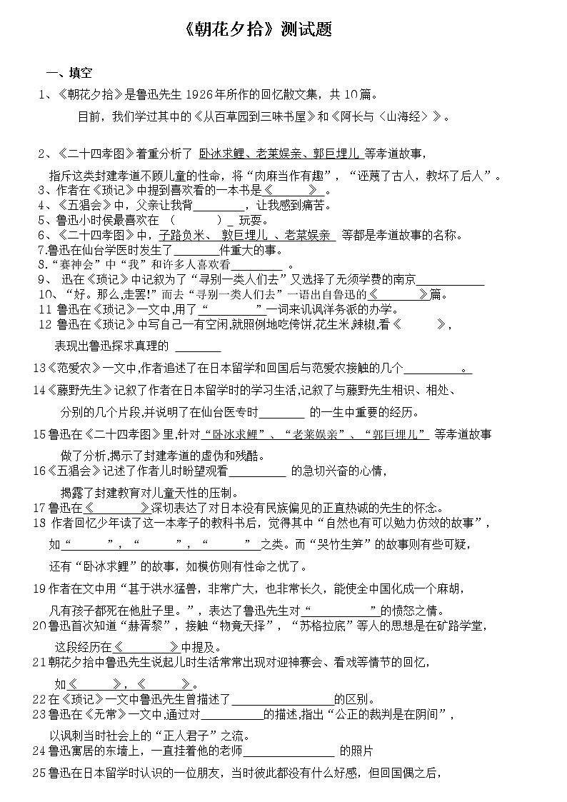 朝花夕拾重点知识点和测试题第1页