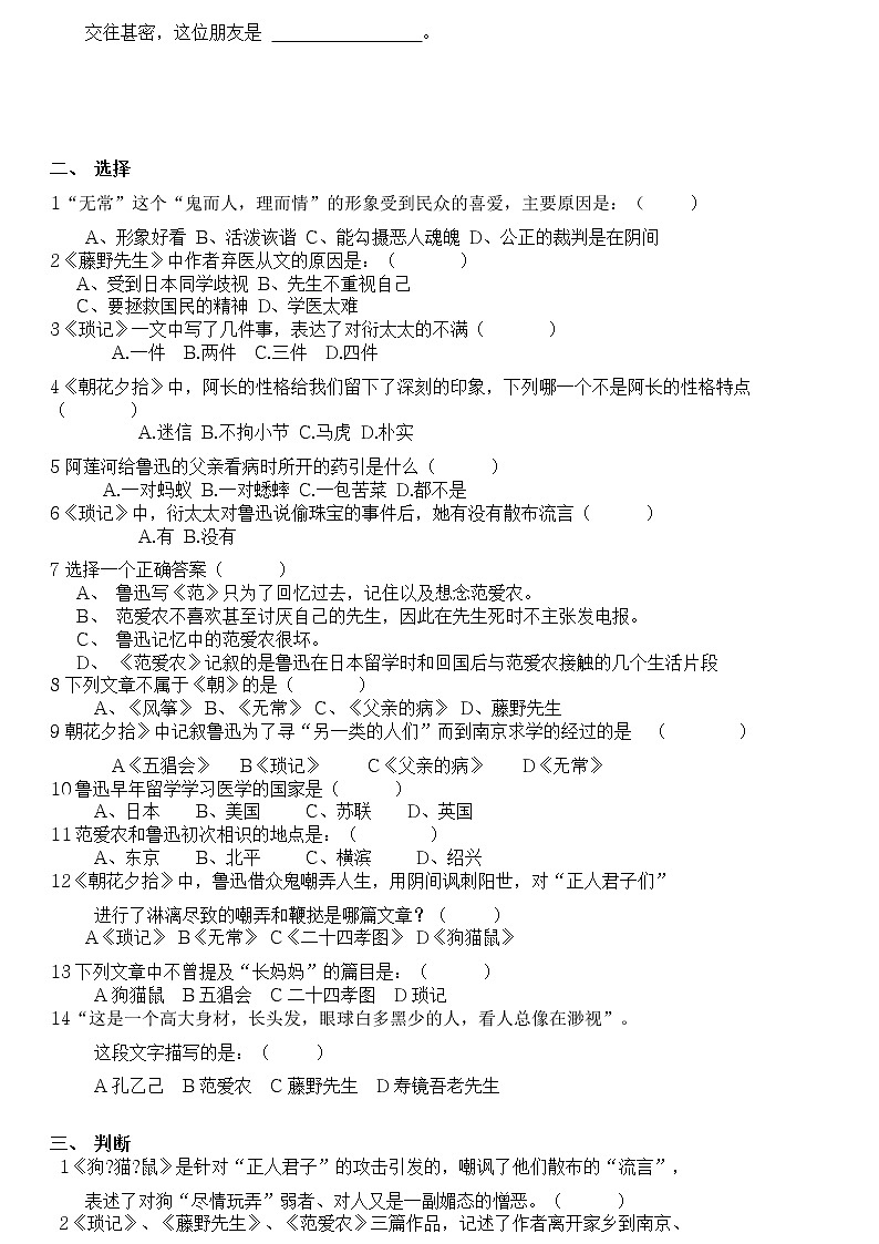 朝花夕拾重点知识点和测试题第2页