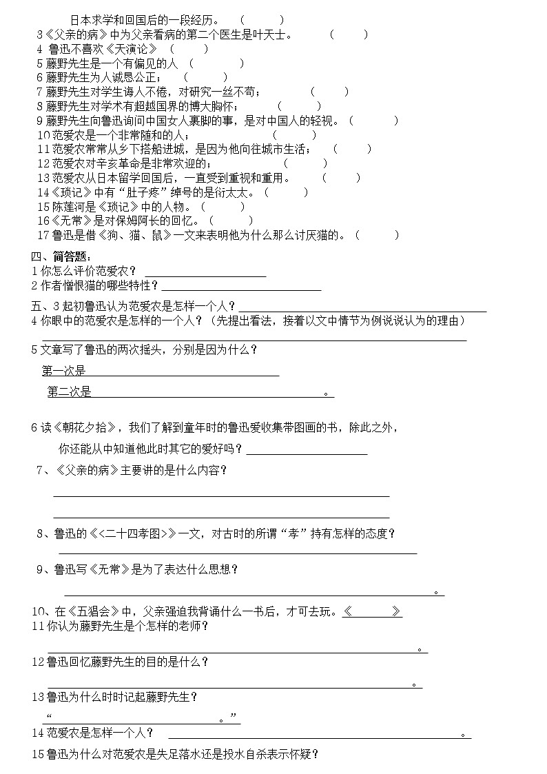 朝花夕拾重点知识点和测试题第3页