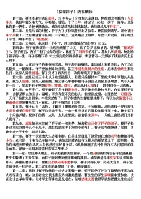 骆驼祥子章节概括答案