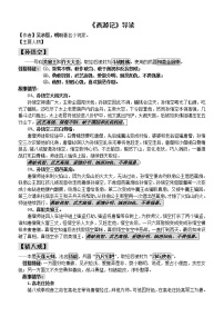 西游记名著阅读中考知识点
