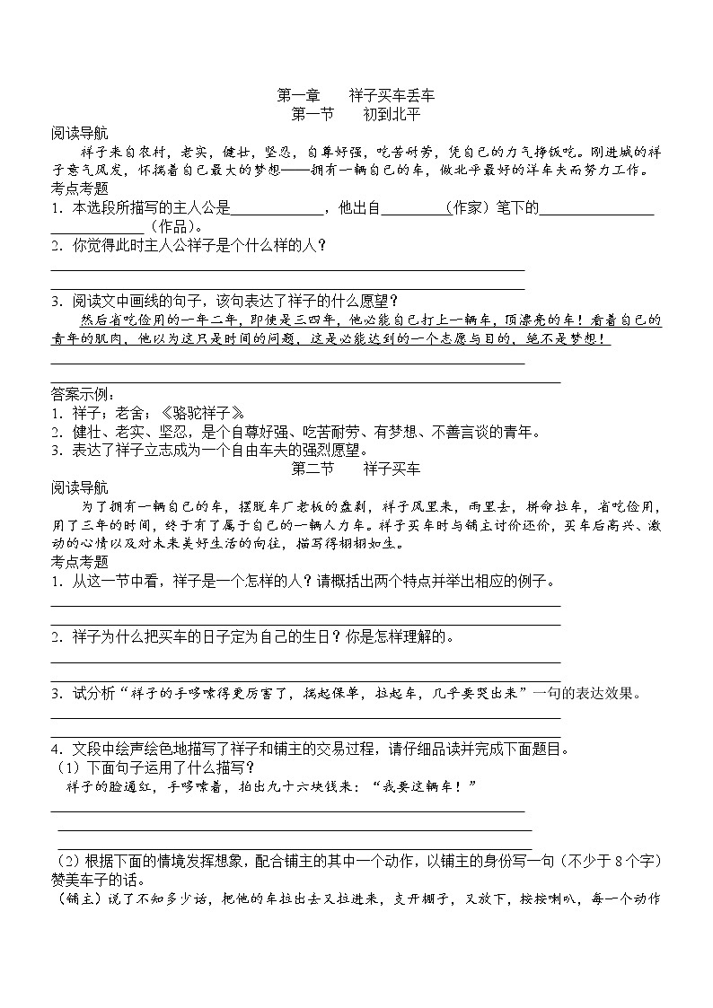 《骆驼祥子》名著 考点 试卷01