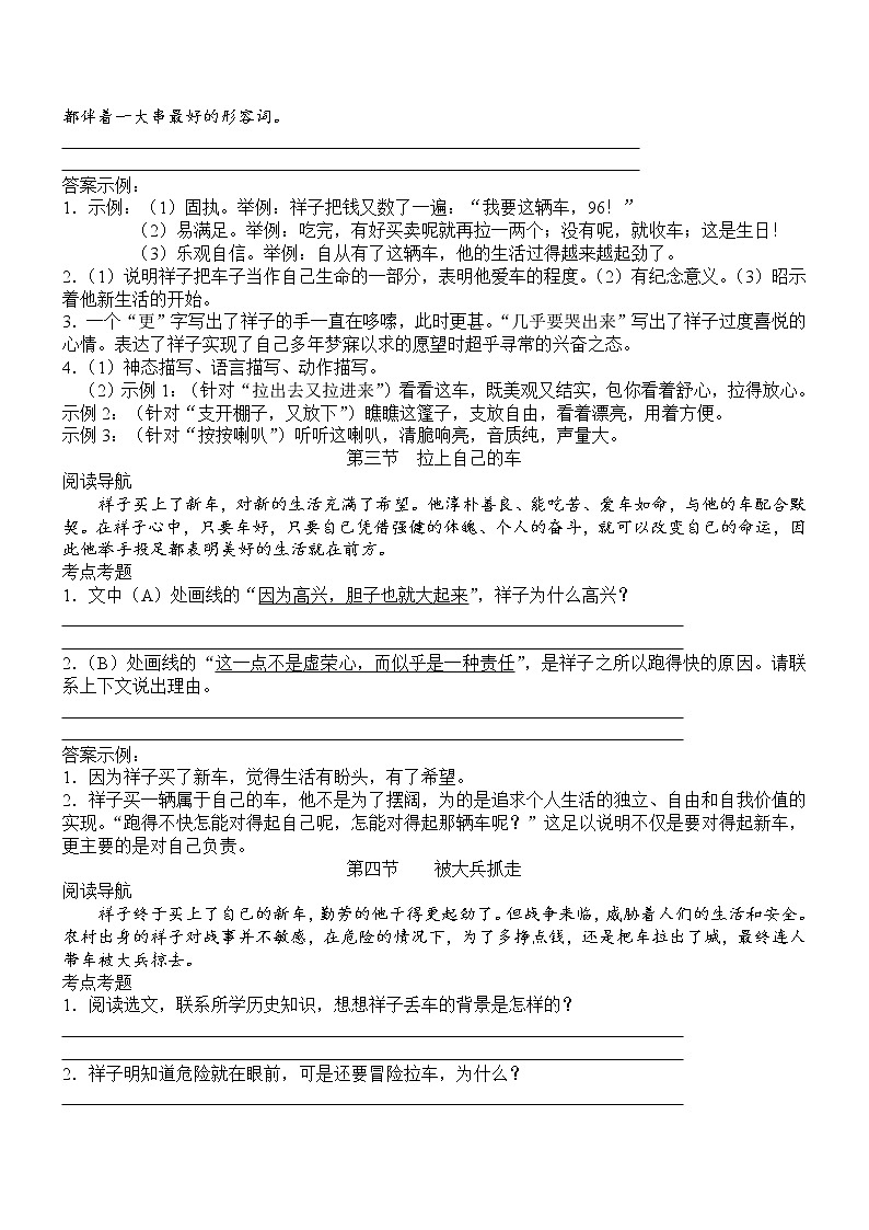 《骆驼祥子》名著 考点 试卷02