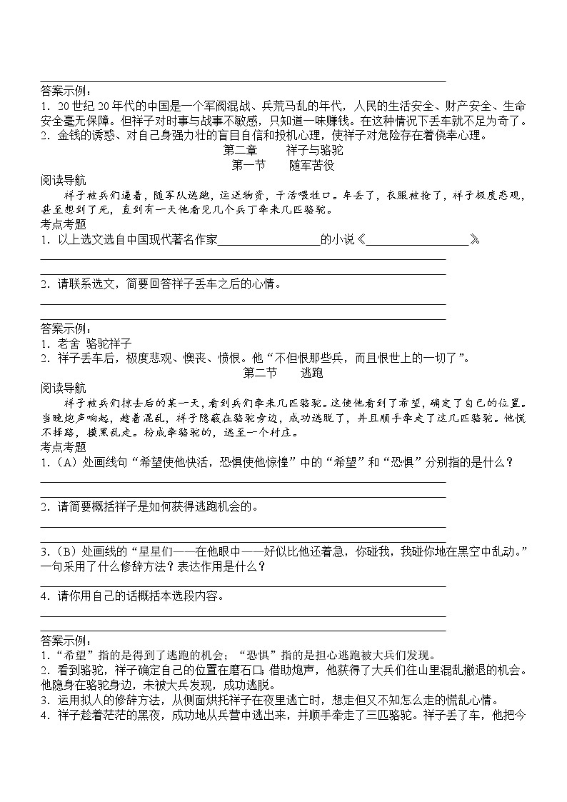 《骆驼祥子》名著 考点 试卷03