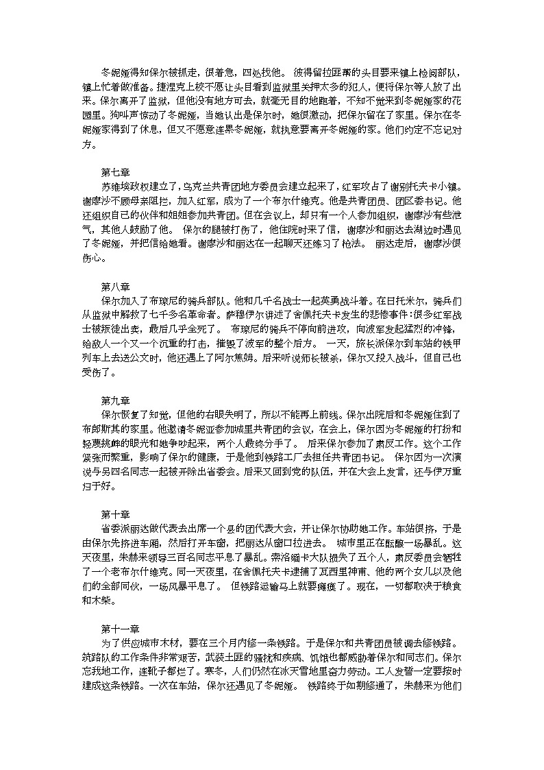 《钢铁是怎样炼成的》每章概括第2页