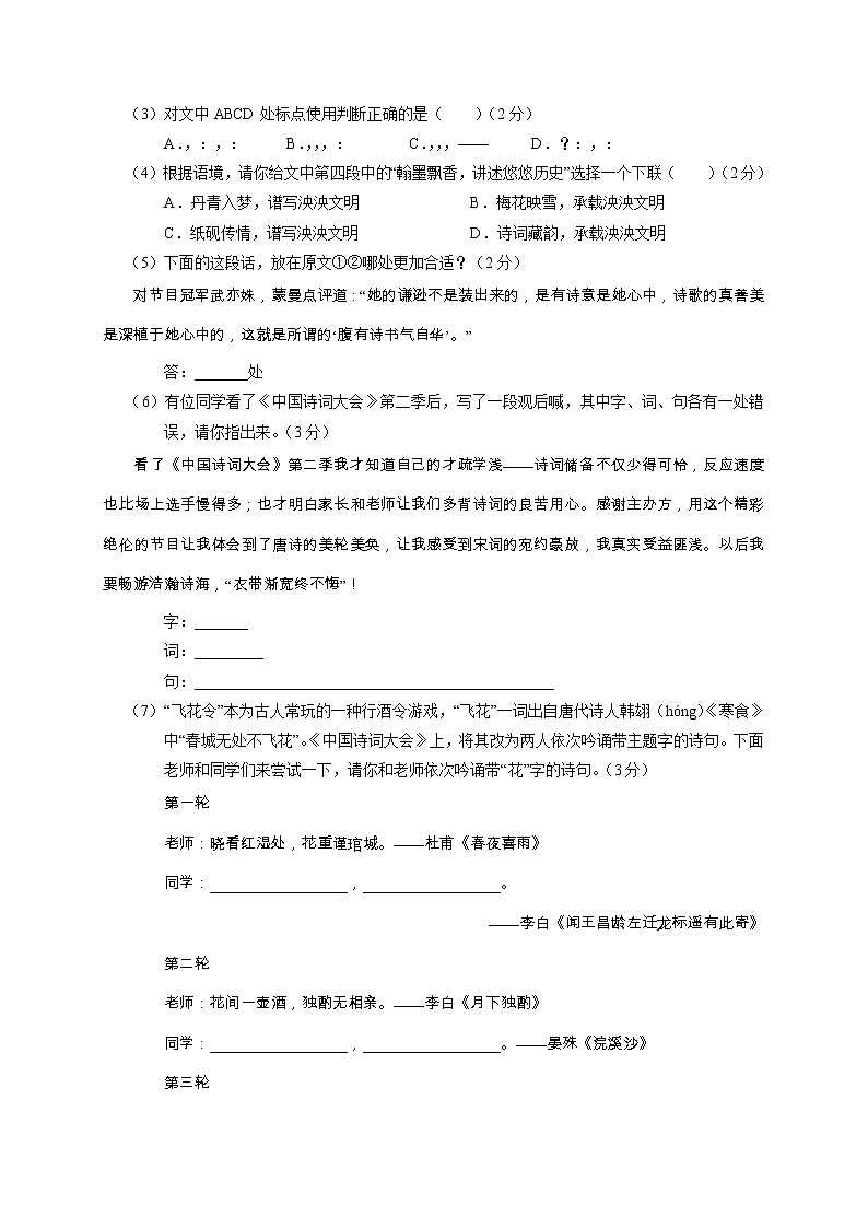 【全国百强校】北京四中2017届九年级上学期月考语文试题（无答案）第2页