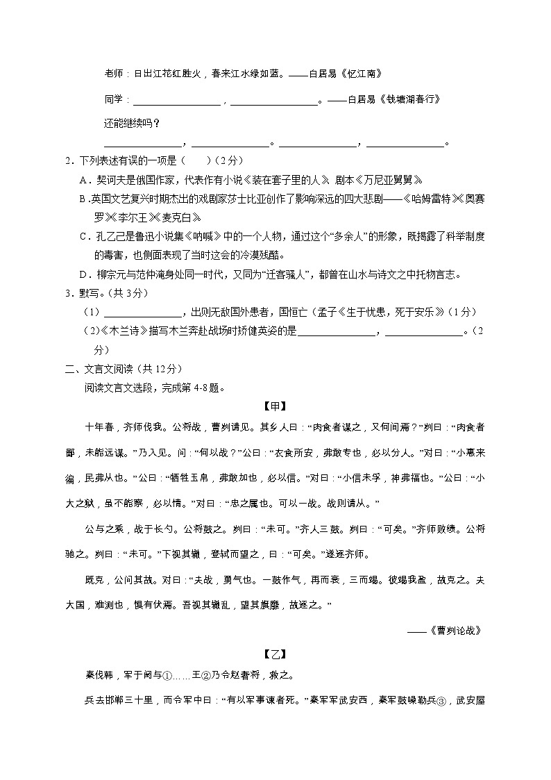 【全国百强校】北京四中2017届九年级上学期月考语文试题（无答案）第3页