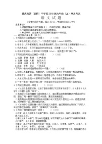 【全国百强校】重庆南开中学2018届九年级上学期期末考试语文试题（无答案）