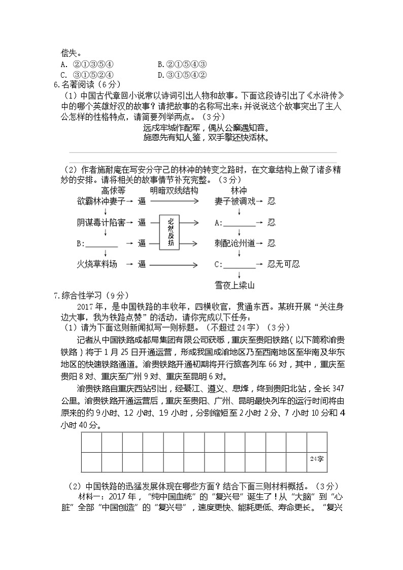 【全国百强校】重庆南开中学2018届九年级上学期期末考试语文试题（无答案）02