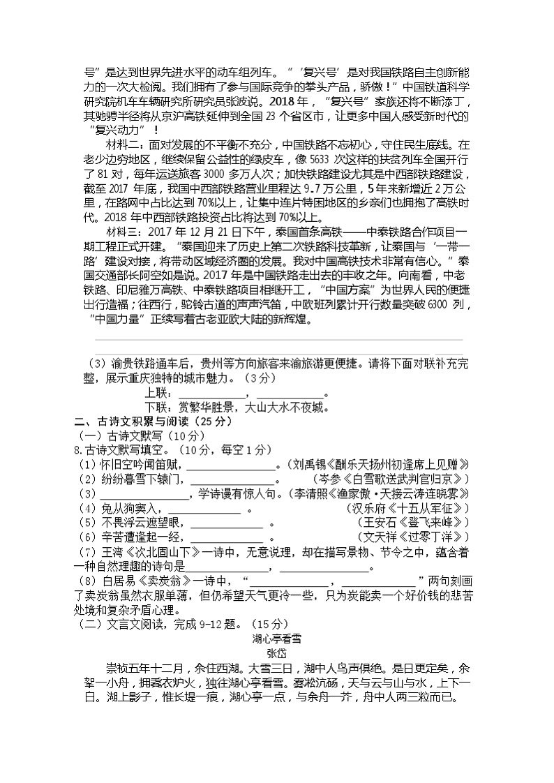 【全国百强校】重庆南开中学2018届九年级上学期期末考试语文试题（无答案）03