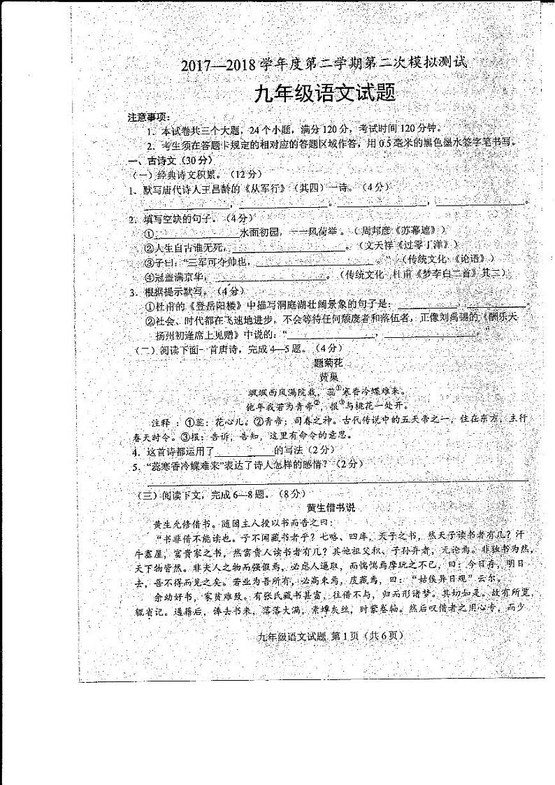 [首发]山东省菏泽市东明县2018届九年级第二次模拟测试语文试题（扫描版）01
