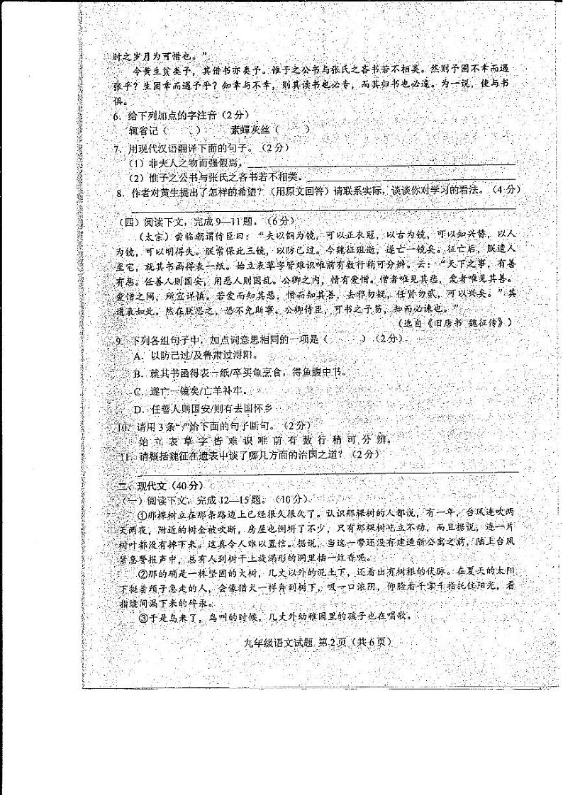 [首发]山东省菏泽市东明县2018届九年级第二次模拟测试语文试题（扫描版）02
