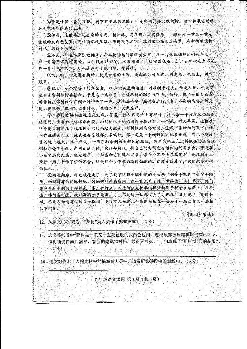 [首发]山东省菏泽市东明县2018届九年级第二次模拟测试语文试题（扫描版）03