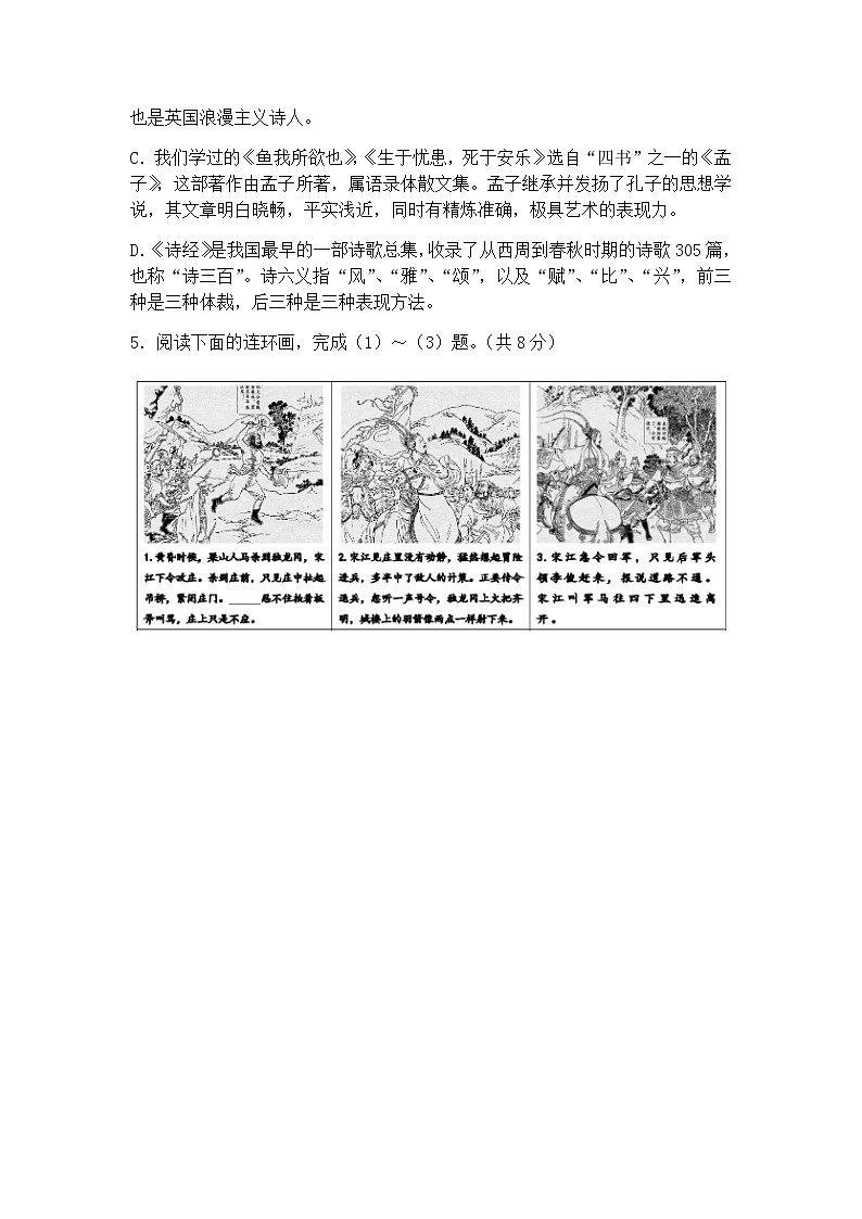 【全国百强校】重庆市巴蜀中学2018届九年级上学期期末考试语文试题（无答案）02