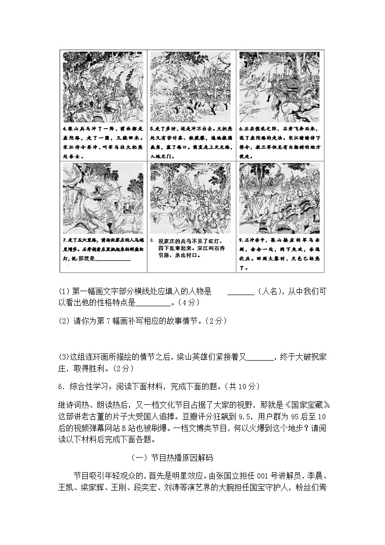 【全国百强校】重庆市巴蜀中学2018届九年级上学期期末考试语文试题（无答案）03