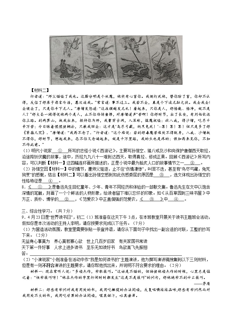 2017-2018学年北京大兴大兴一中七年级上册期中试卷语文试卷（无答案）第2页