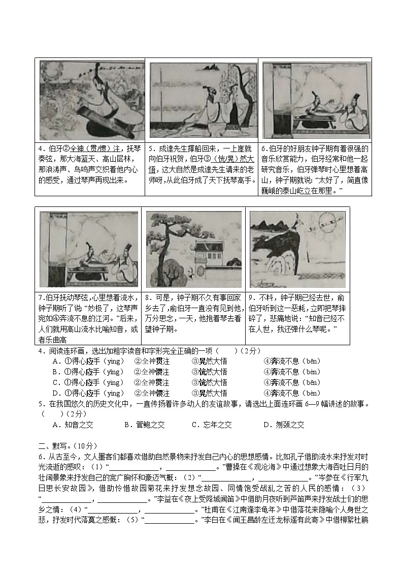 2017-2018学年北京朝阳人大附朝阳学校七年级上册期中语文试卷（无答案）第2页