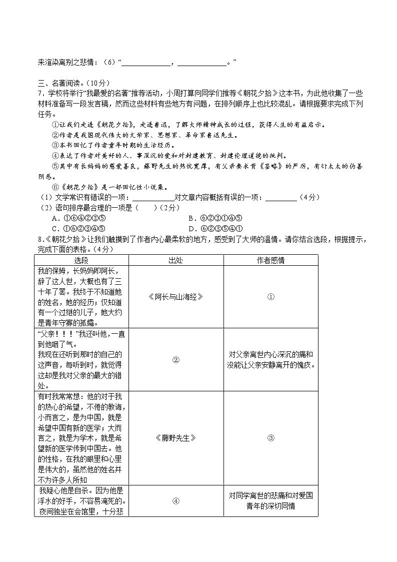 2017-2018学年北京朝阳人大附朝阳学校七年级上册期中语文试卷（无答案）第3页
