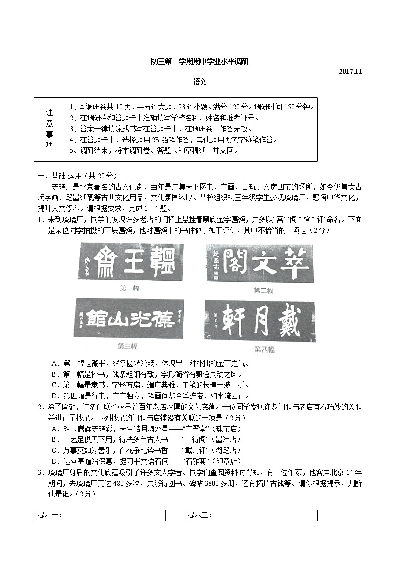 2017-2018学年北京朝阳清华附中朝阳分校九年级上册期中语文试卷（无答案）第1页