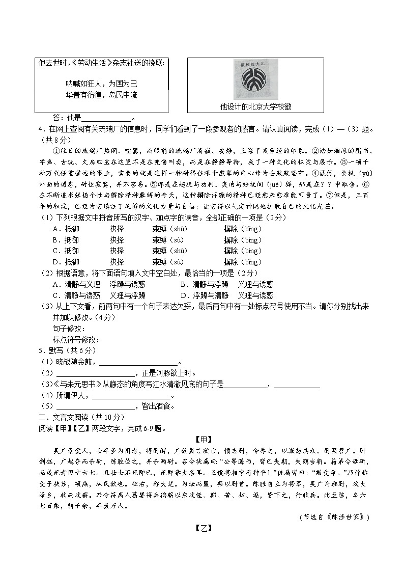 2017-2018学年北京朝阳清华附中朝阳分校九年级上册期中语文试卷（无答案）第2页