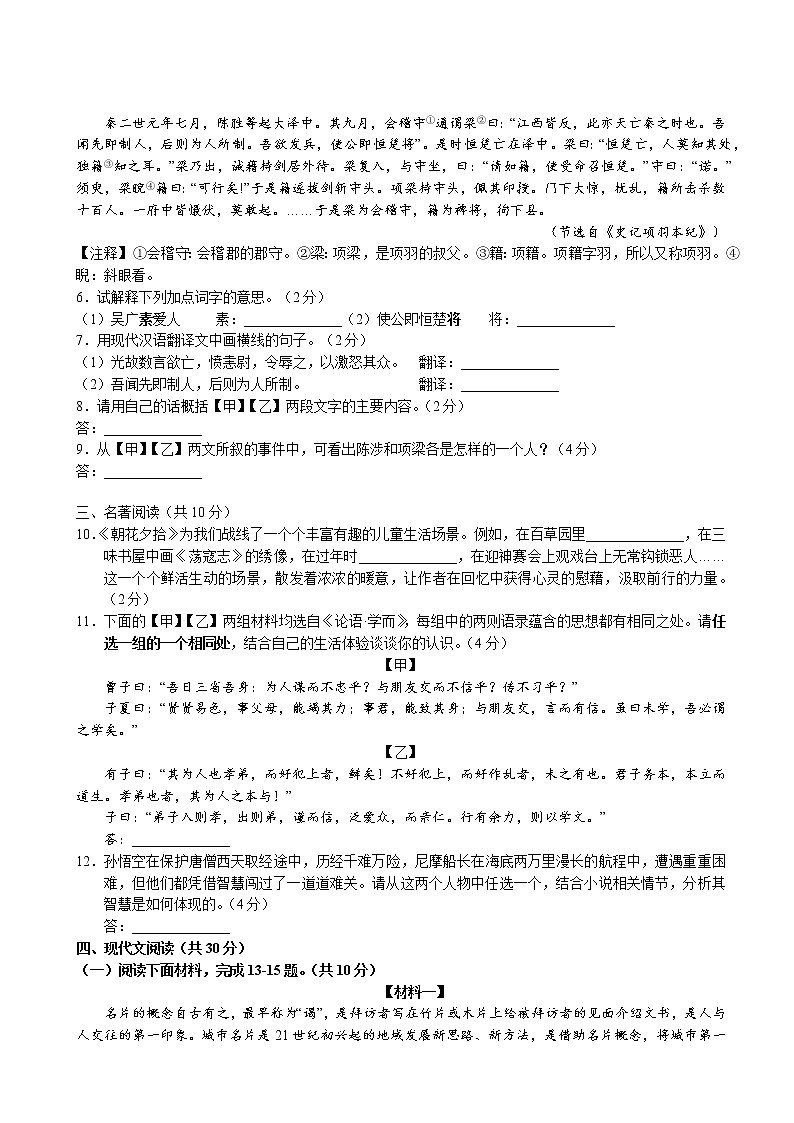 2017-2018学年北京朝阳清华附中朝阳分校九年级上册期中语文试卷（无答案）第3页