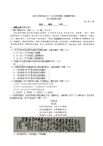 2017-2018学年北京石景山北京9中九年级上期中语文试卷（无答案）