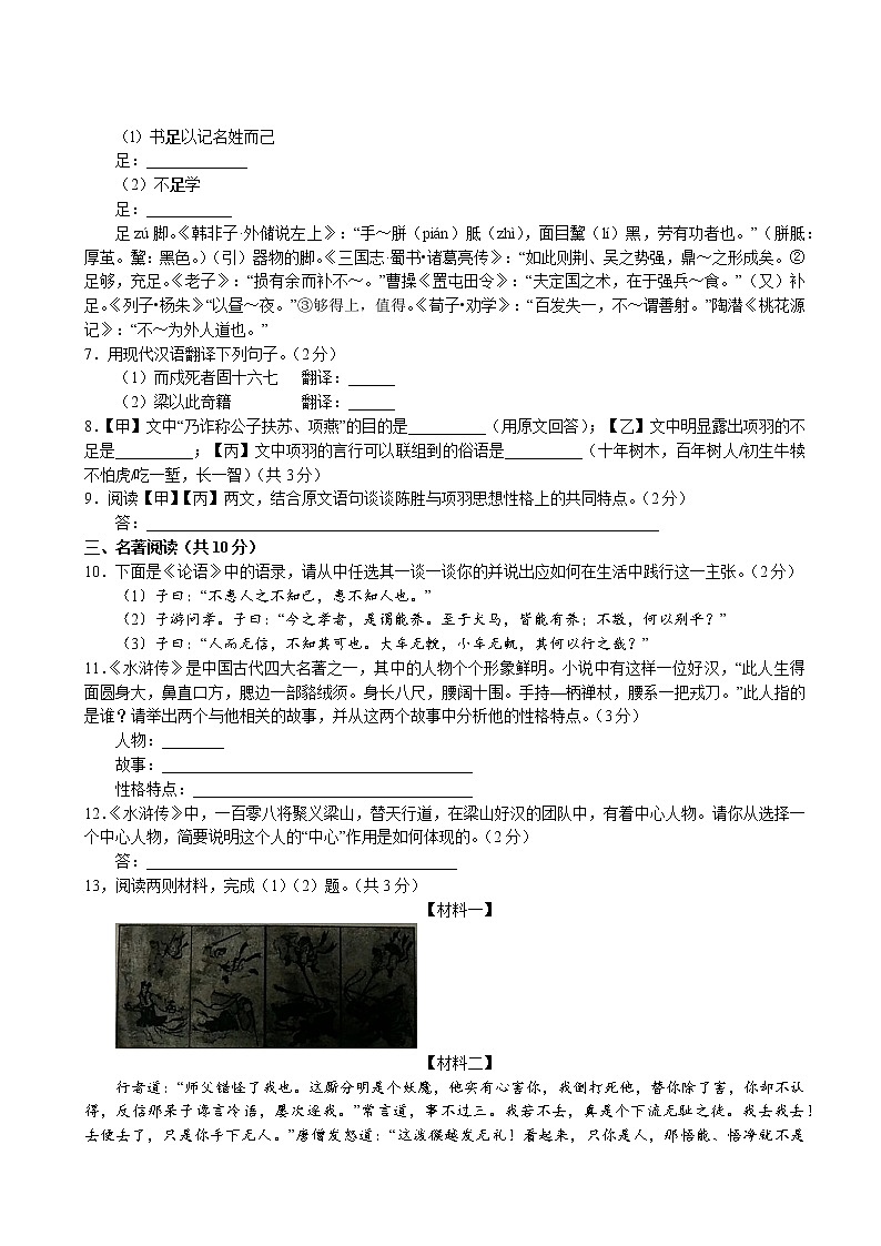 2017-2018学年北京石景山北京9中九年级上期中语文试卷（无答案）第3页