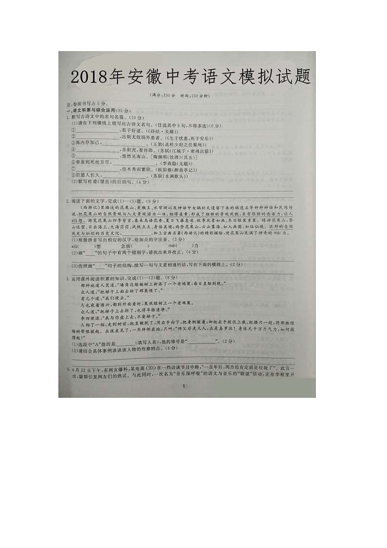 2018年安徽省望江县新坝初级中学中考语文模拟试题(扫描版无答案)01