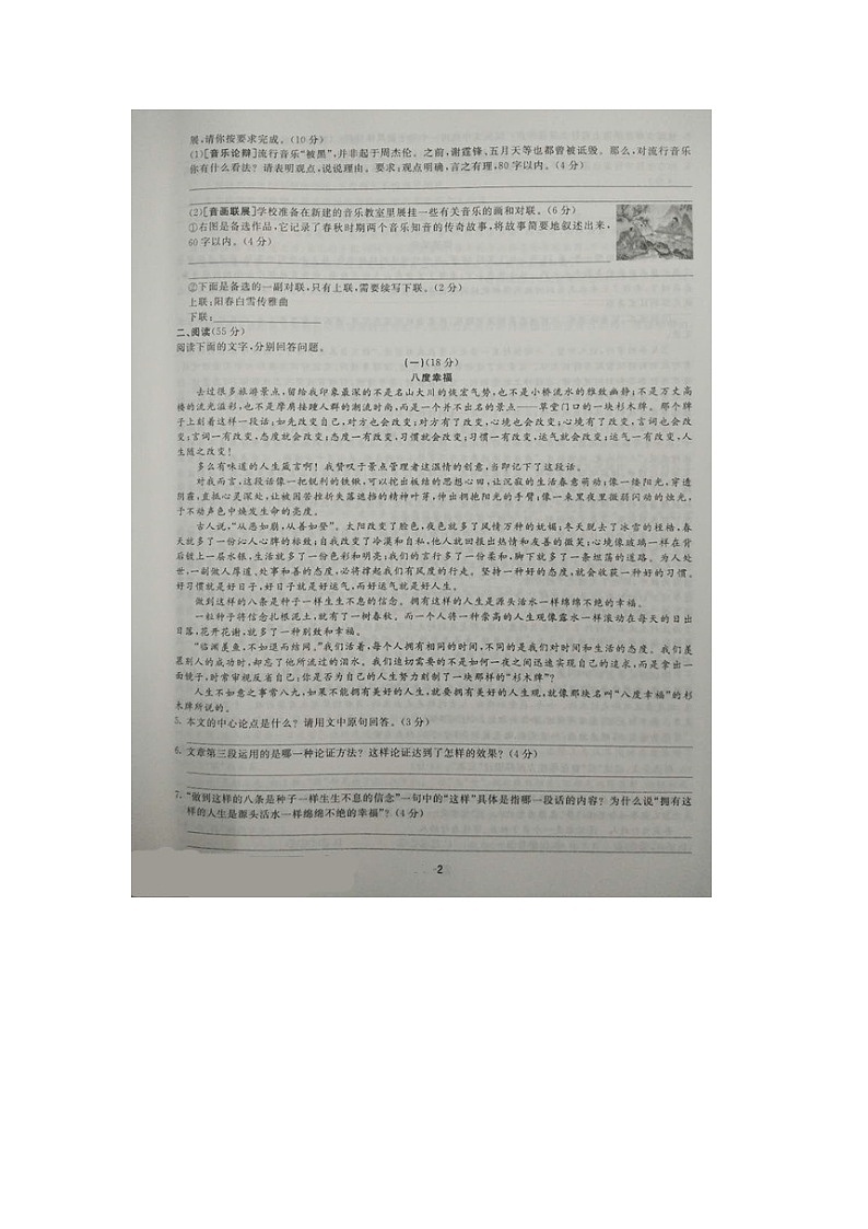 2018年安徽省望江县新坝初级中学中考语文模拟试题(扫描版无答案)02