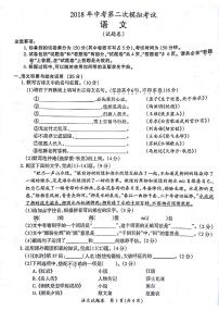 2018年安徽省天长市中考第二次模拟考试语文试卷（PDF版，无答案）