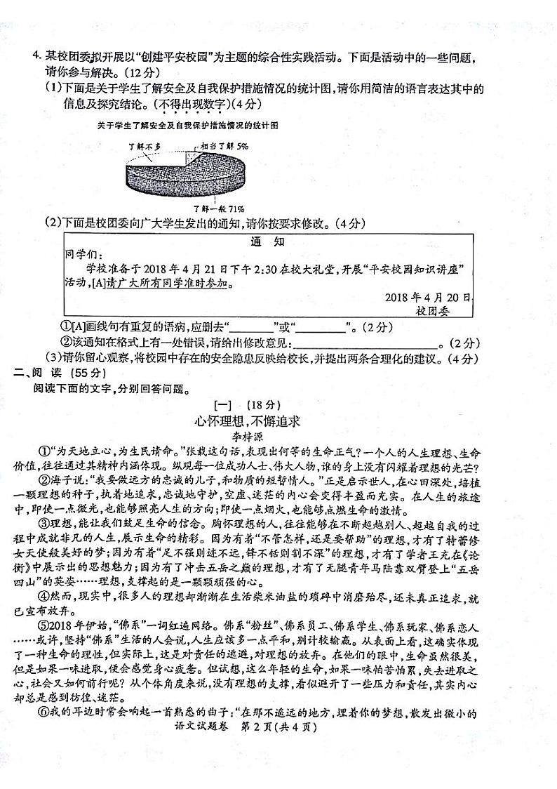 2018年安徽省天长市中考第二次模拟考试语文试卷（PDF版，无答案）02